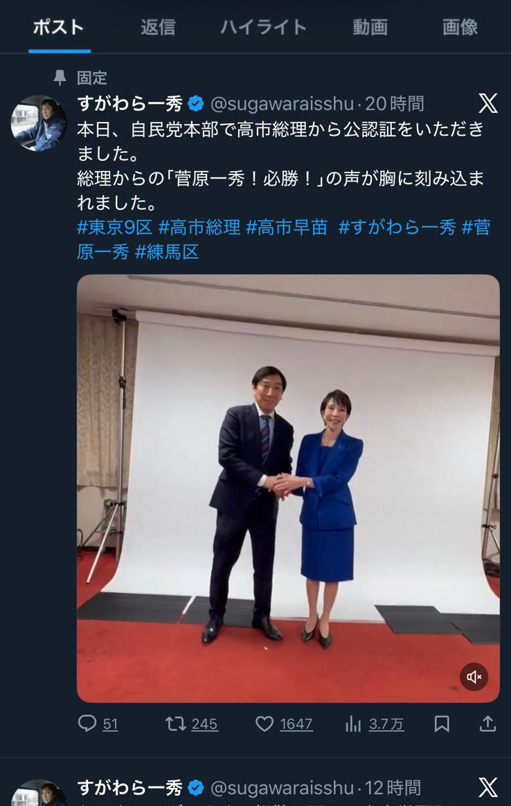 菅原一秀 X最新投稿